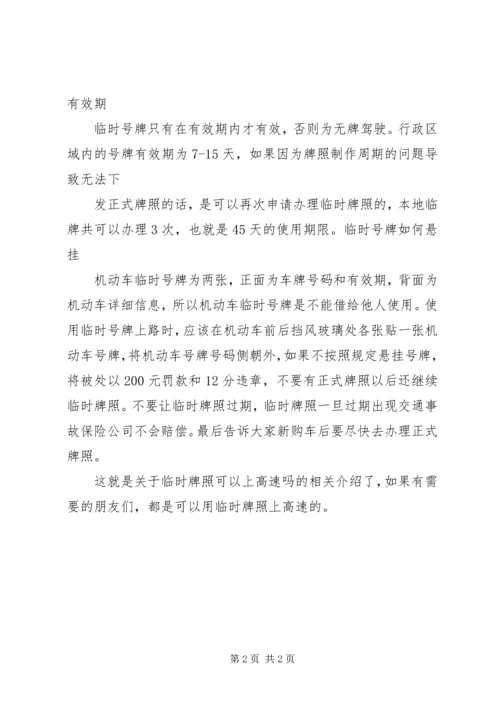 关于临时牌照相关风险告知书 (3).docx