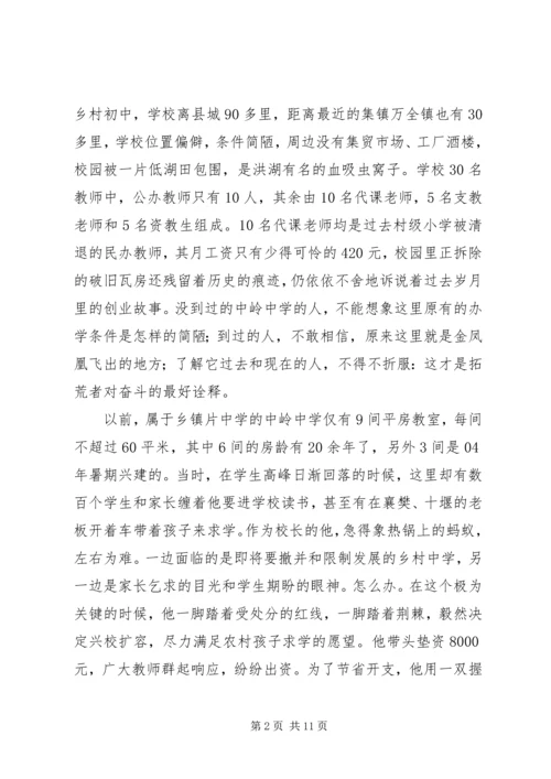 挑战极限心得体会 (2).docx