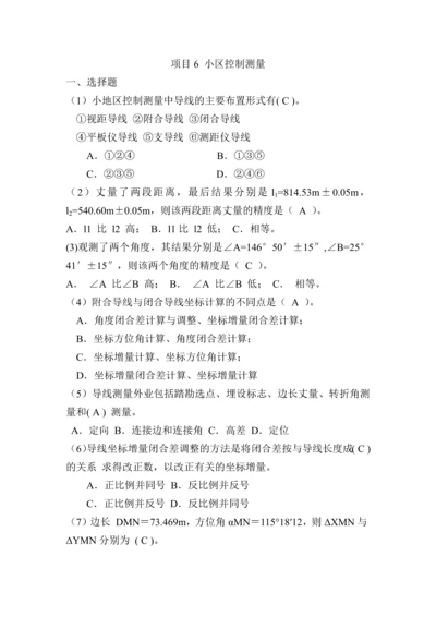 6-小区控制测量试题.docx