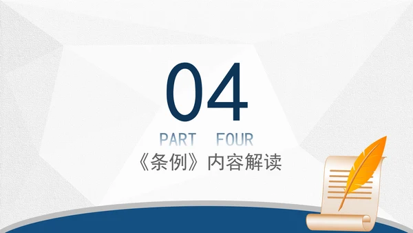 2024年网络数据安全管理条例解读学习PPT课件