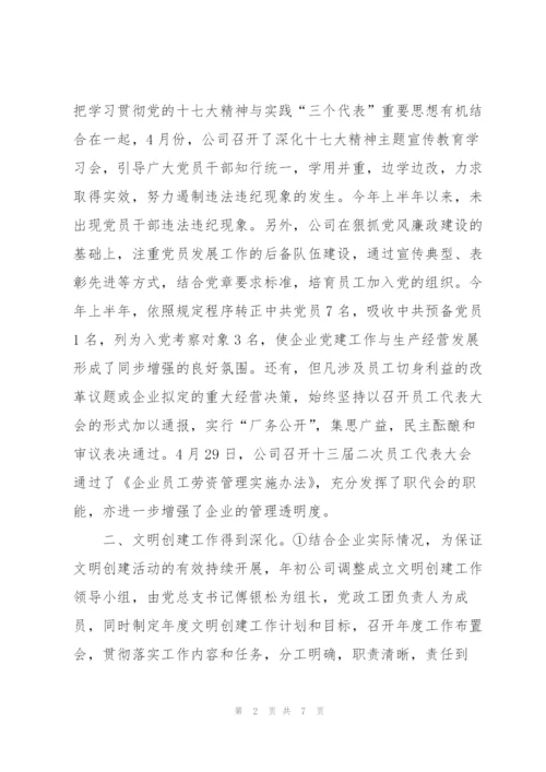上半年党风、文明创建等工作总结及下半年思路.docx