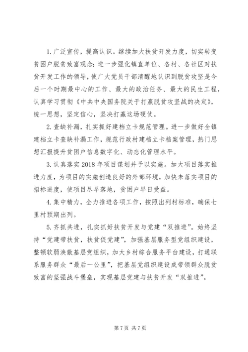 乡镇脱贫攻坚工作总结及计划.docx