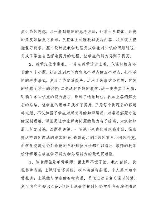 一次函数复习课评课记录(共18页)