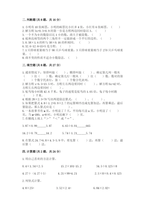 小学五年级上册数学期末考试试卷（原创题）.docx
