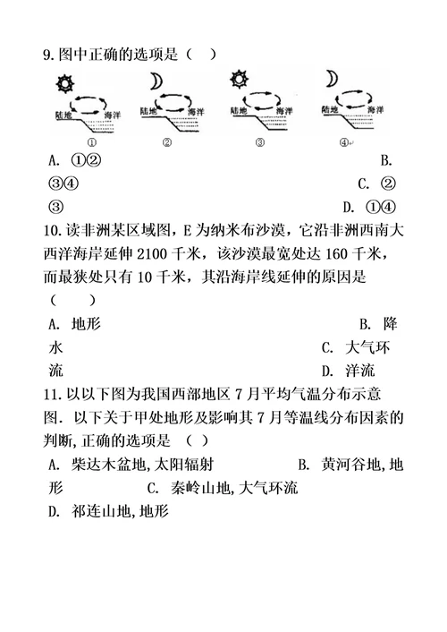 最新中图版地理必修一 第二章 自然地理环境中物质运输和能量交换 单元测试