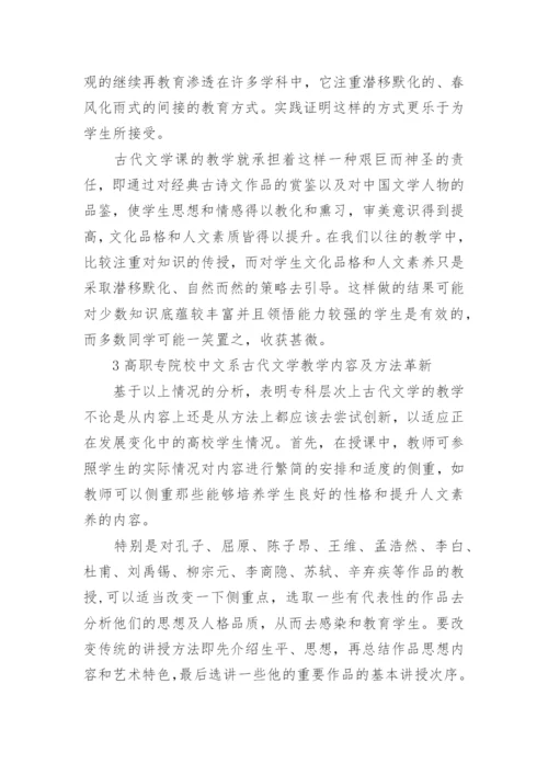 古代文学方向论文.docx