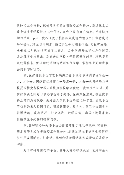 学校及乡镇党支部新冠肺炎疫情防控工作先进典型事迹申报材料范文.docx