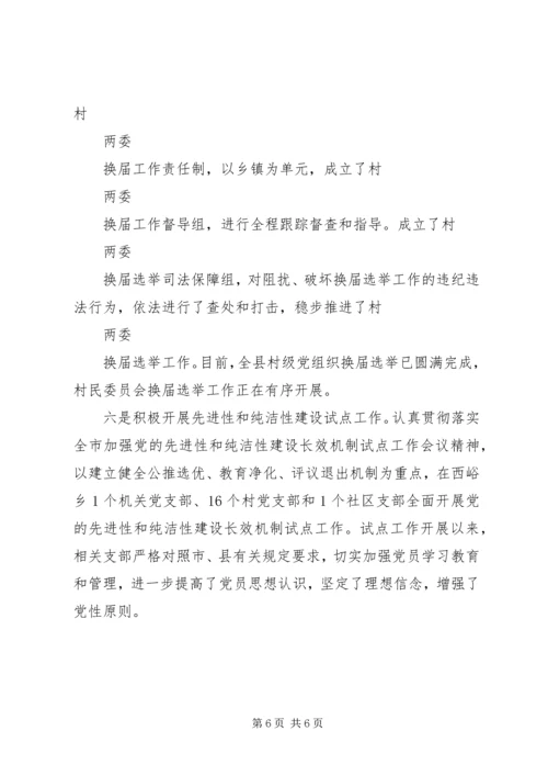 书记抓基层党建述职报告范文.docx