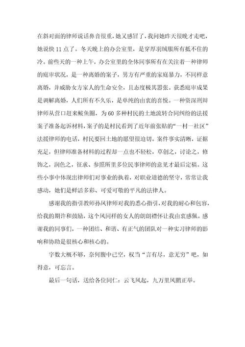 初踏征程随笔实习律师总结