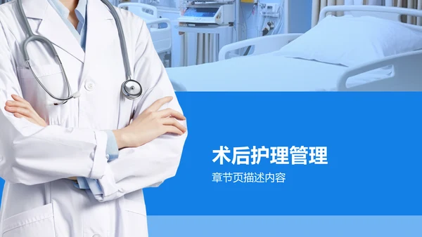 麻醉术后护理个案展示汇报PPT模板