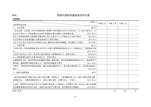 招标代理机构遴选办法.docx