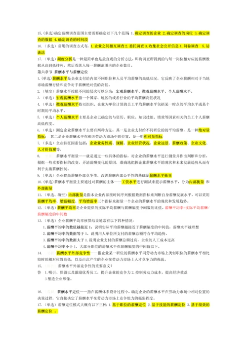 薪酬管理背诵版.docx