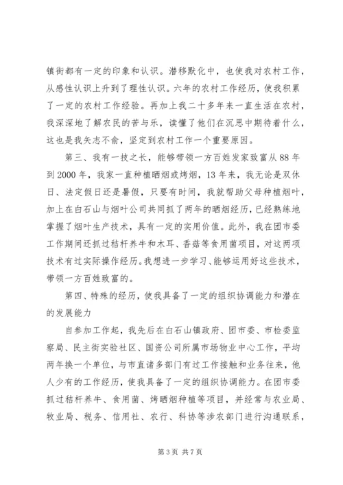 副乡镇长竞职演讲稿 (7).docx