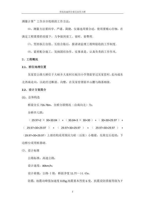 桥梁施工测量方案.docx