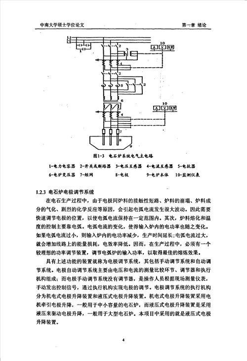 基于PLC的电石炉控制系统研究与设计控制理论与控制工程专业论文