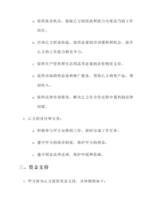 合作社带贫协议书模板