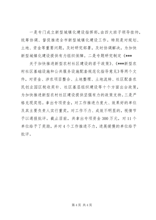 关于加快推进新型农村社区建设的报告.docx