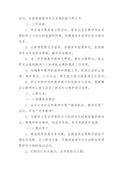 教师业务学习计划.docx