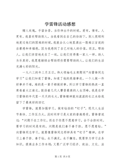 学雷锋活动感想.docx