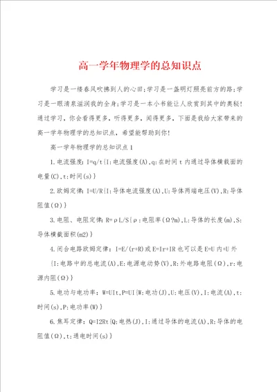 高一学年物理学的总知识点