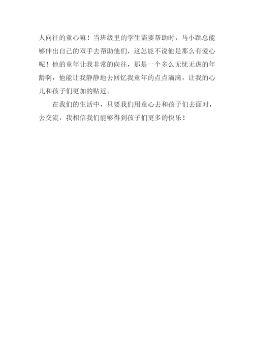 淘气包马小跳读后感.docx
