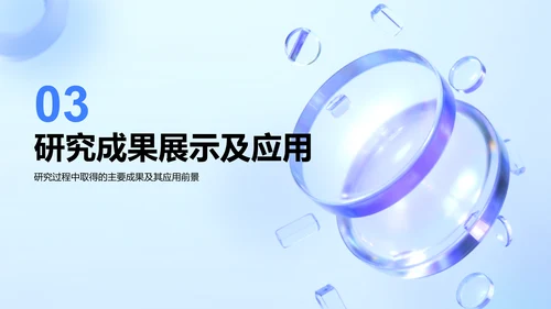 蓝色新拟态毕业答辩汇报PPT模板