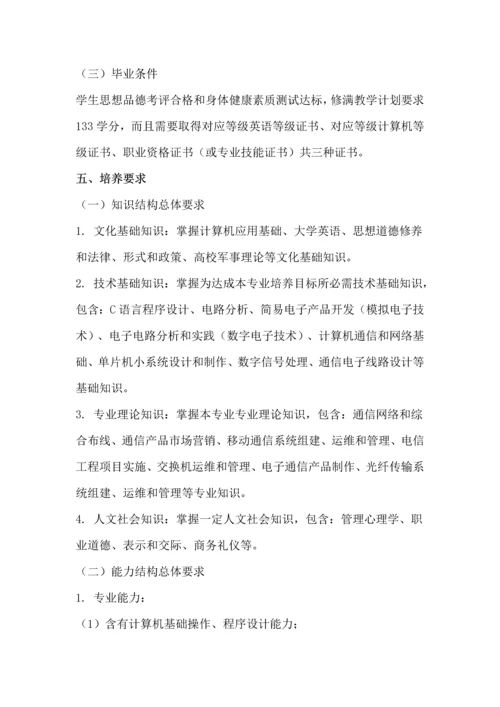 移动通信关键技术专业人才培养专项方案.docx