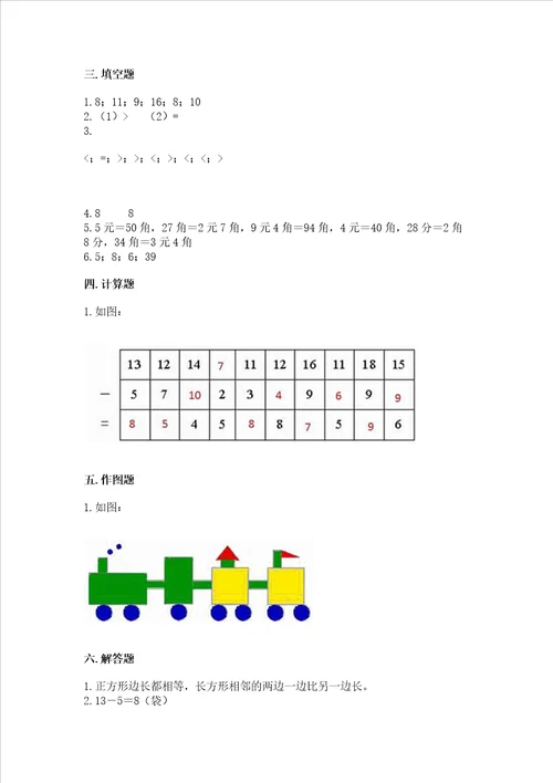 小学一年级下册数学期末测试卷附答案培优b卷