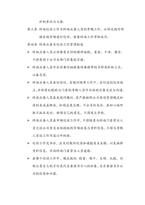 业务员终端巡访必备工作标准手册.docx