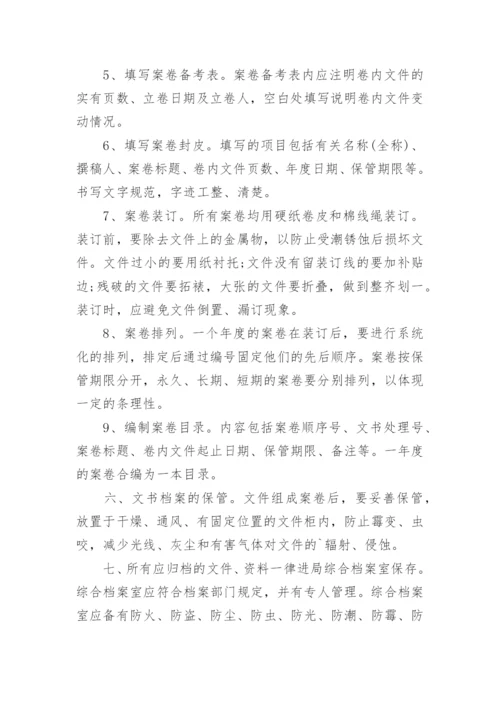 机关文书档案管理规章制度.docx