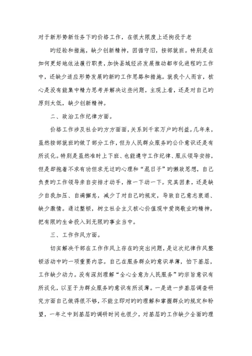 2022年纪律教育整理心得体会