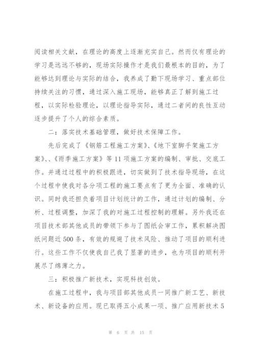 技术员试用期个人工作总结5篇.docx