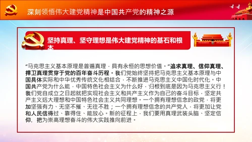 学习七一建党100周年讲话伟大建党精神PPT
