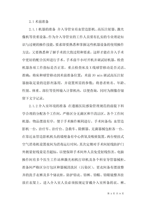 介入治疗的护理体会.docx