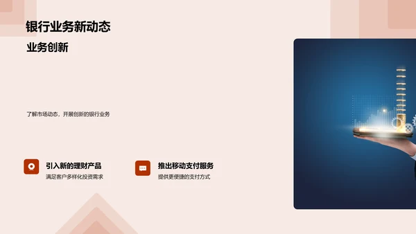银行活动策划指南PPT模板