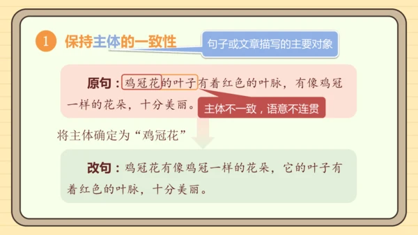 第五单元习作：文从字顺（课件）2024-2025学年度统编版语文七年级下册