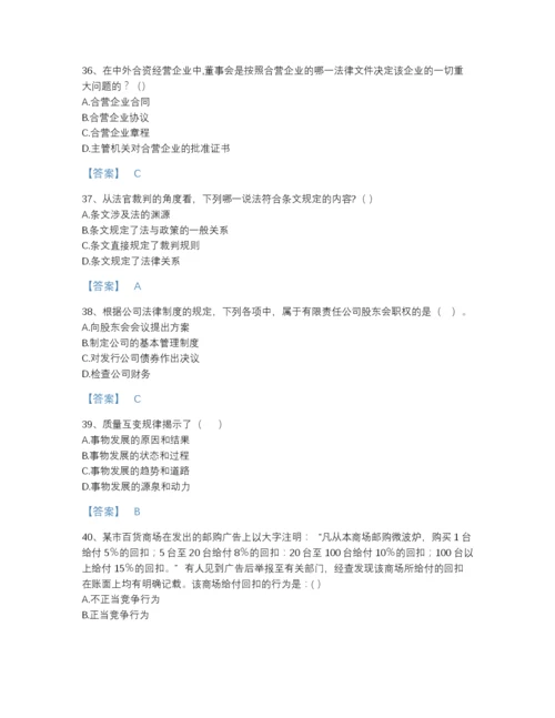 2022年江苏省国家电网招聘之法学类高分预测试题库（名校卷）.docx