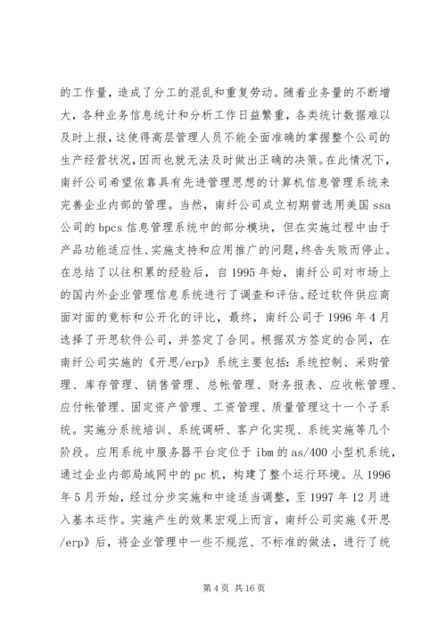 企业信息化工作考察报告.docx