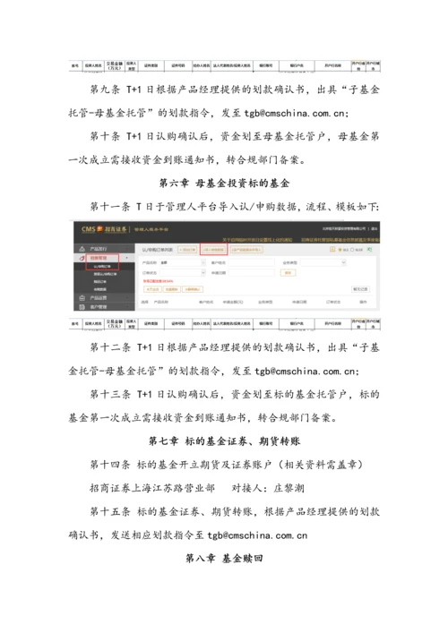 招商证券私募基金清算操作指引.docx