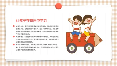 卡通简约插画初中小学家长会PPT模板