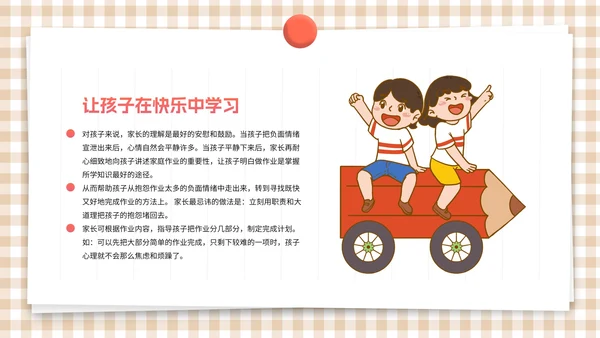 卡通简约插画初中小学家长会PPT模板