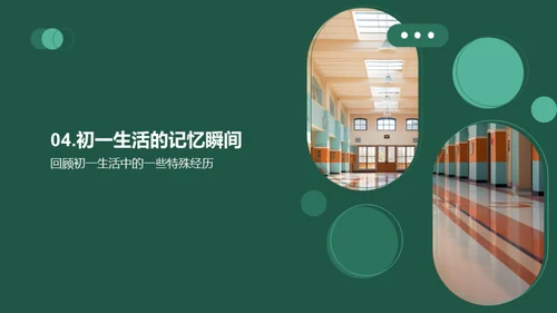 初中新篇章