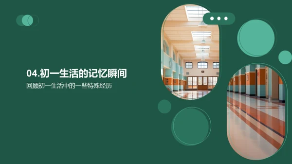 初中新篇章