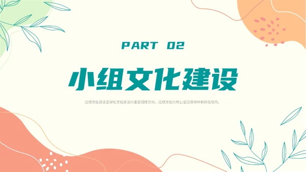 班级文化建设主题班会小清新清新花卉几何形状开学