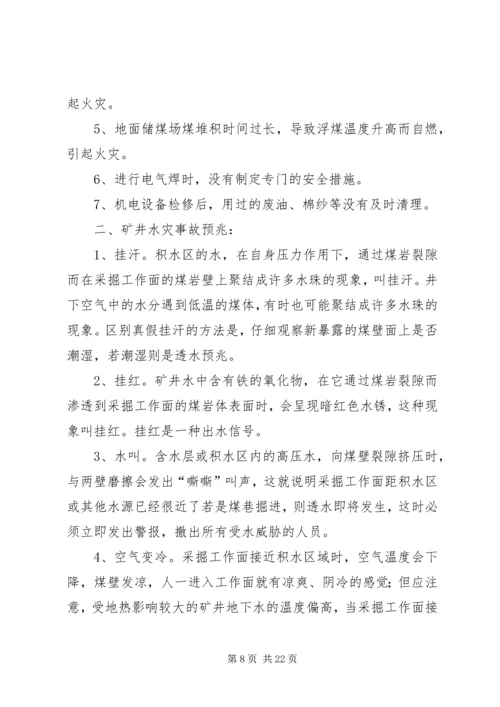 灾害预防与处理计划工作评估总结 (5).docx