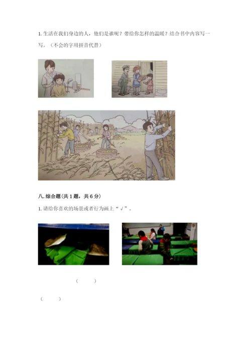 部编版二年级上册道德与法治期末测试卷附参考答案（完整版）.docx