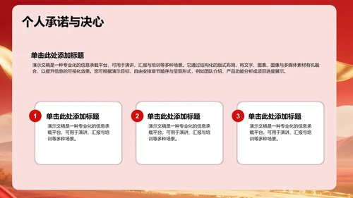 红色党政风团支书竞选演讲PPT模板