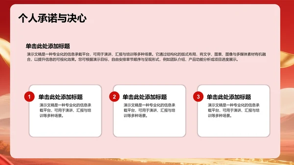 红色党政风团支书竞选演讲PPT模板