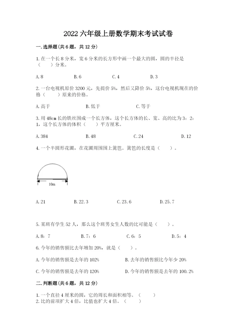 2022六年级上册数学期末考试试卷精品（考点梳理）.docx