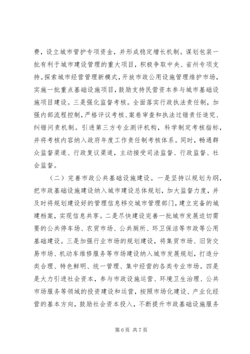 城管局关于城市执法体制改革工作汇报材料.docx